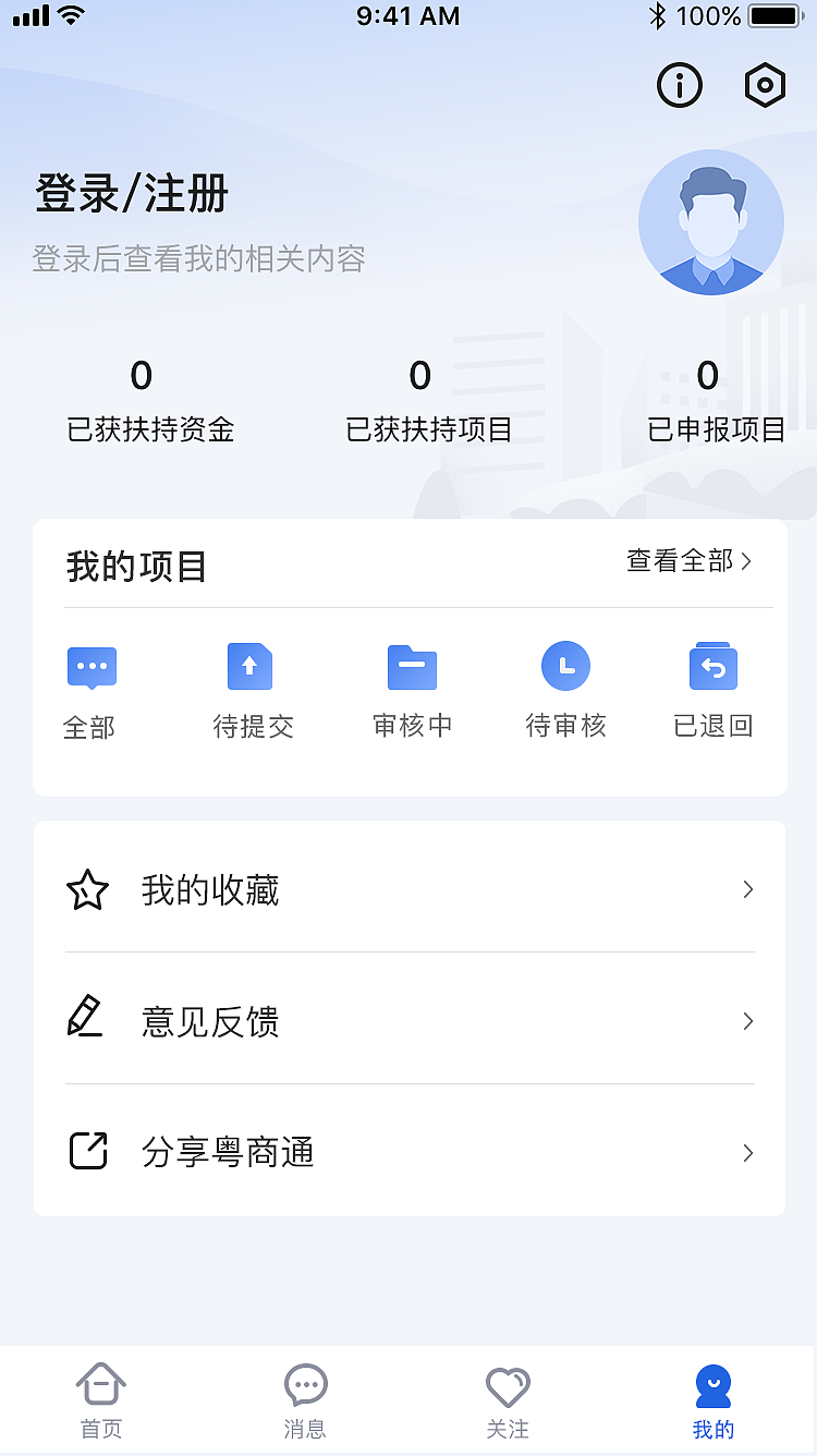 扶持通APP-政府项目