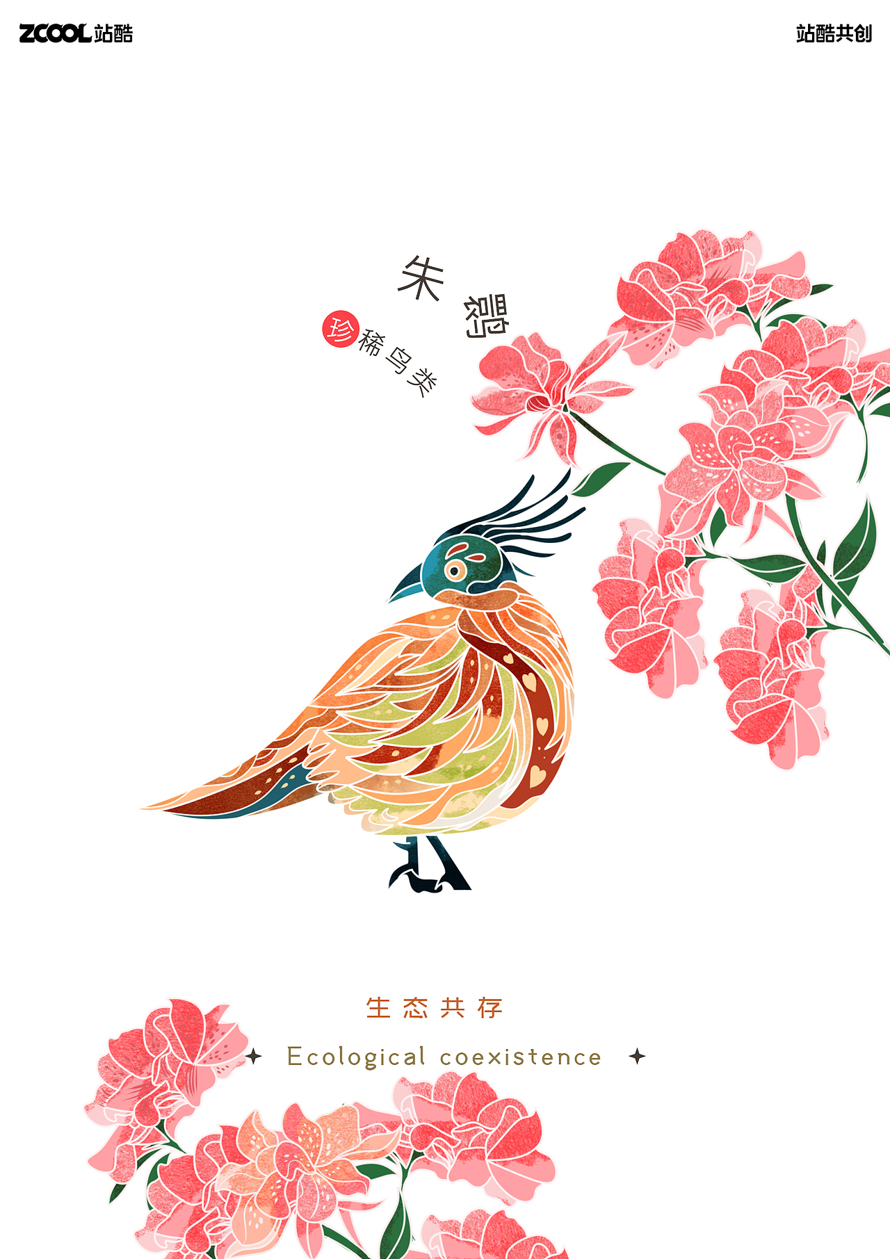 生态共存| 人类与动植物（图ZMzEzOTg3MjEy） - 海报 - 站酷设计师XUESTUDIO原创素材 - 站酷ZCOOL