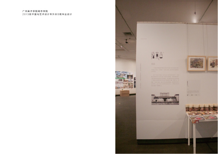 广州美术学院城市学院 2013级平面与艺术设计