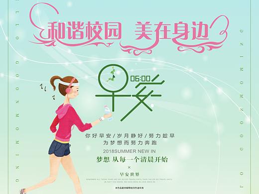 和谐校园