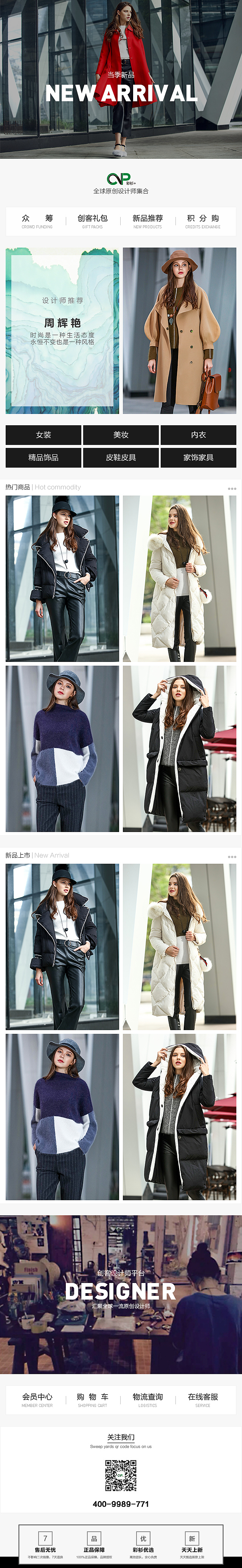 微商城主页设计