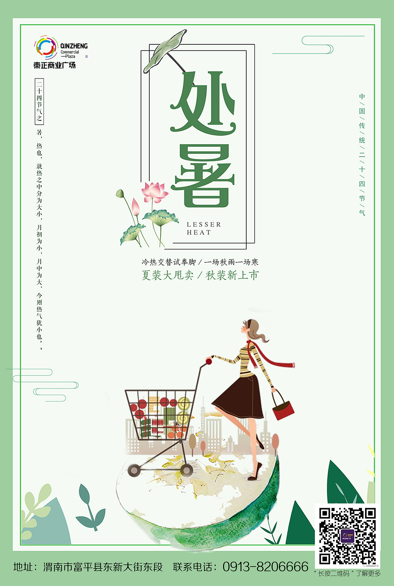 酒店活动招贴设计