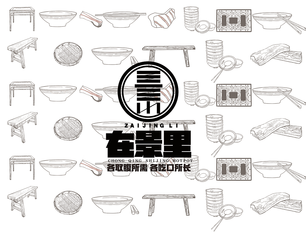 在景里火锅品牌