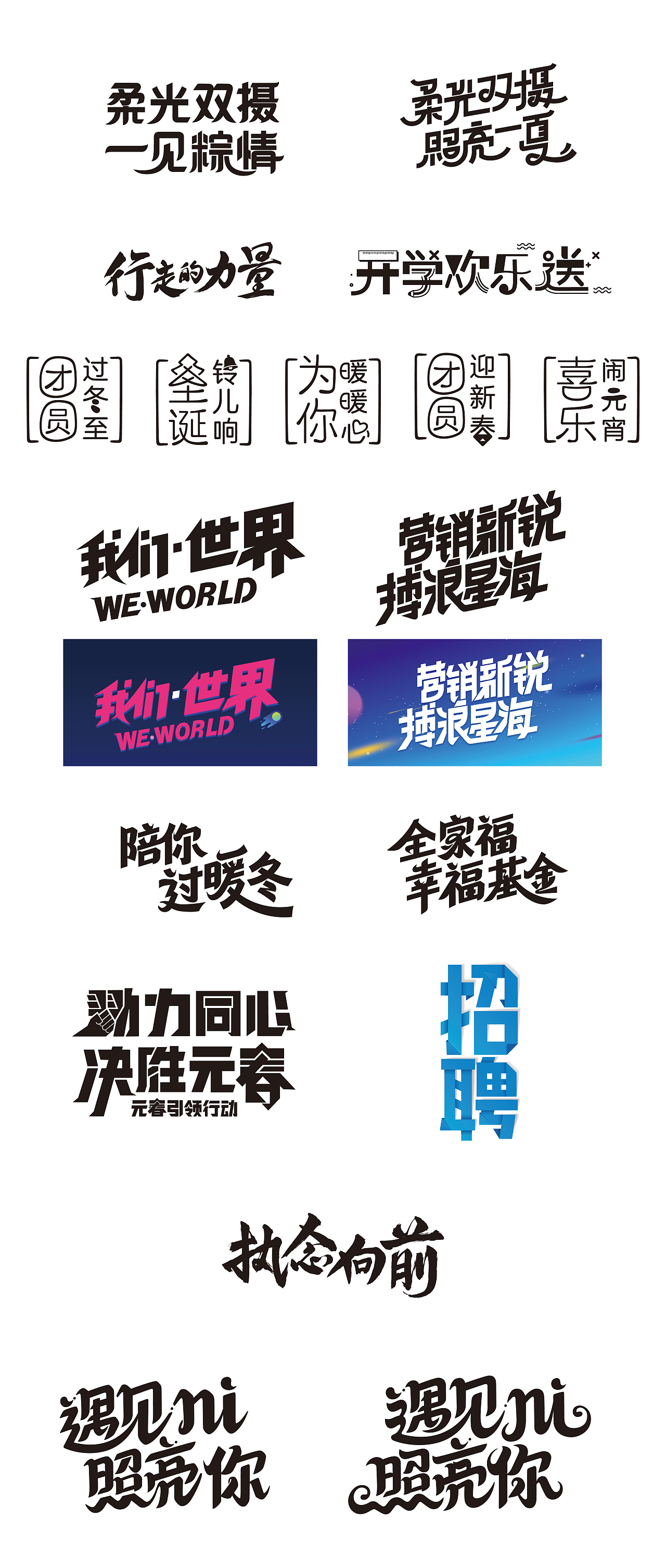 字体设计整理（图ZMTcxNzM2NTk2） - 字体/字形 - 站酷设计师superAleiigo原创素材 - 站酷ZCOOL