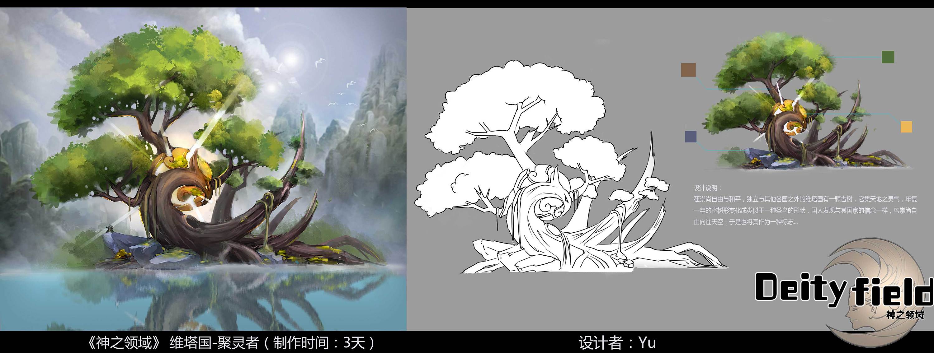 树|插画|游戏原画|alongarting - 原创作品 - 站酷 (zcool)