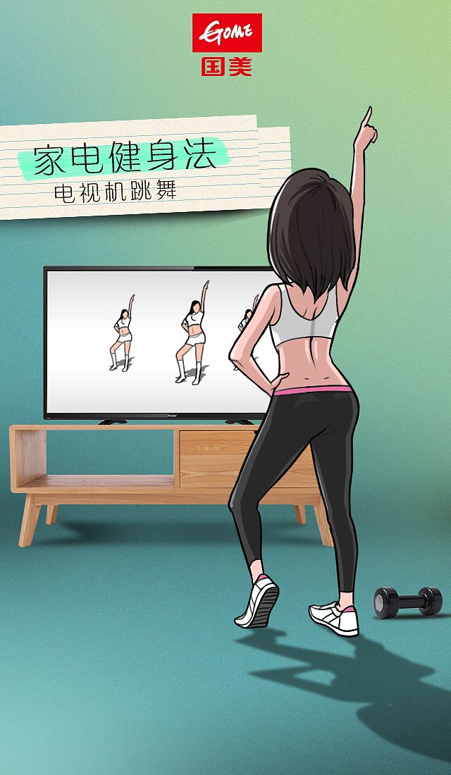 国美socail 2016（图ZNjI0MTY0MDg=） - 商业插画 - 站酷设计师瑞意恒动原创素材 - 站酷ZCOOL