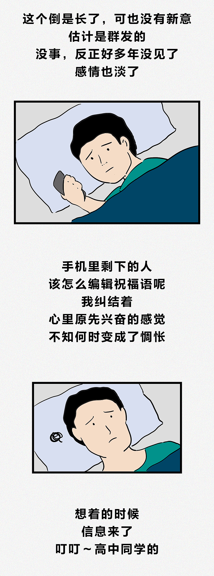 我只是你群发时才一闪而过的人（图ZMTQ1MzYyNjM2） - 中/长篇漫画 - 站酷设计师火锅人三木原创素材 - 站酷ZCOOL