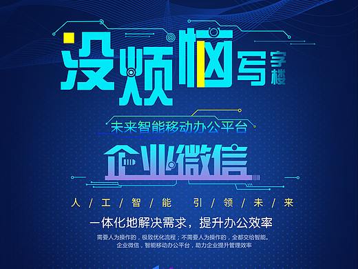 智慧办公宣传彩页