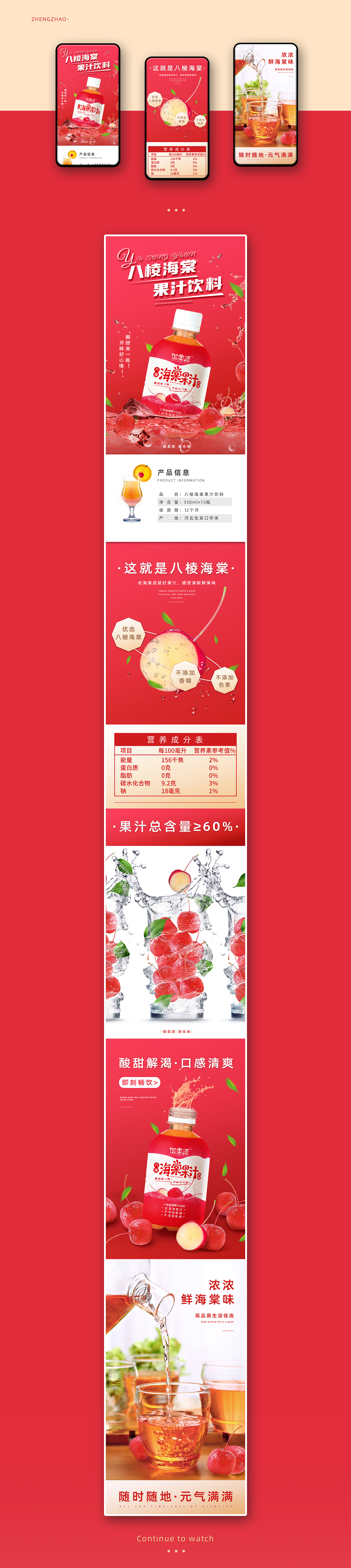 饮料详情页--御棠源海棠果汁详情页主图设计包装设计（图ZMjMzMDU0MTI4） - 电商 - 站酷设计师正赵是设计师原创素材 - 站酷ZCOOL