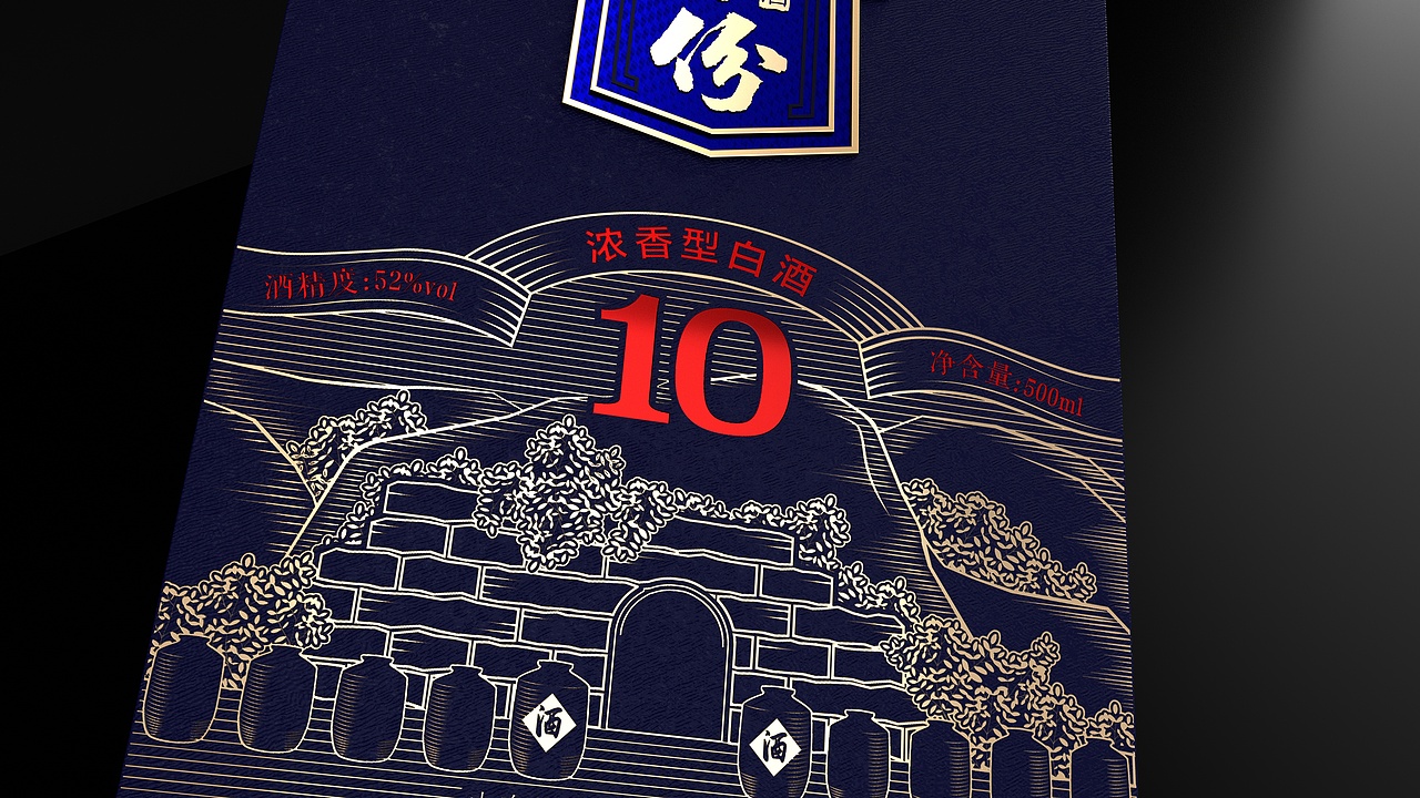 山东诸城密州春酒业【洞藏年份】白酒包装设计酒瓶设计