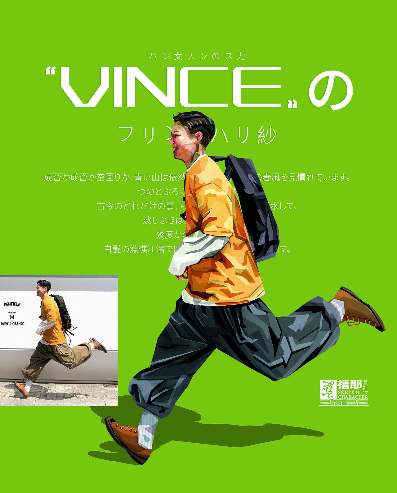 图形切割-奔跑的少年