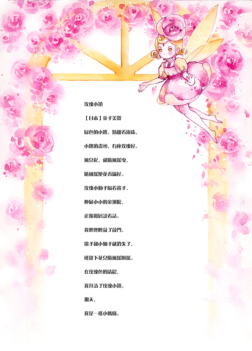 《意林》少年版诗歌配图(己出版)