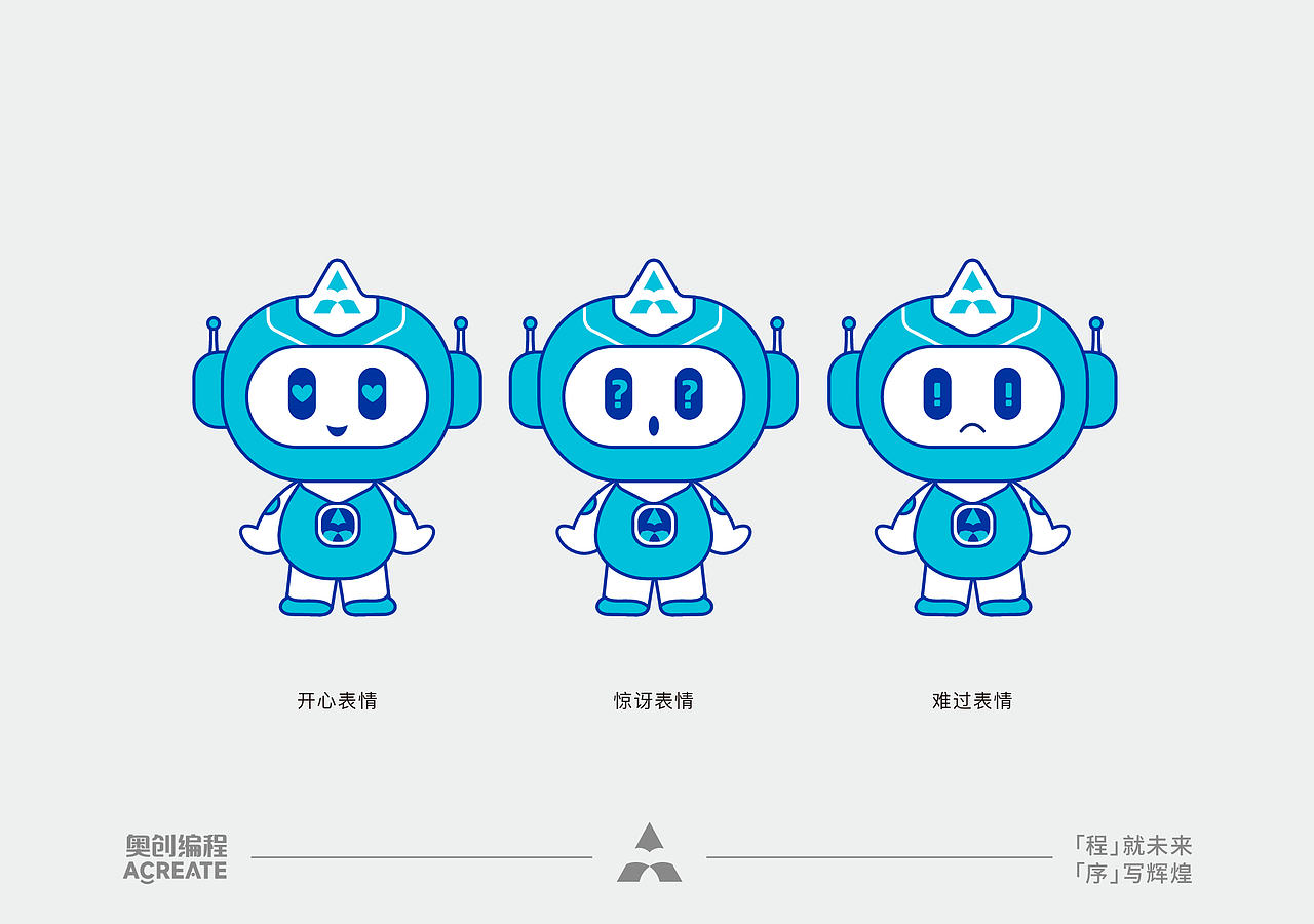 奥创编程少儿编程vi设计小机器人卡通形象编程IP设计（图ZMzMyMjYyMjc2） - 品牌 - 站酷设计师村花二毛啊原创素材 - 站酷ZCOOL