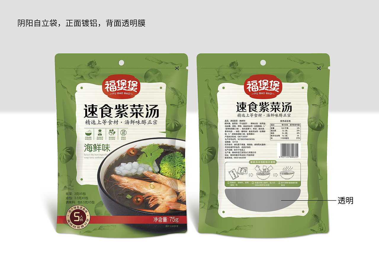 福煲煲速食紫菜系列包装设计过程。(图ZNzc5NjgzMTY=) - 包装 - 站酷设计师立方甲设计原创素材 - 站酷ZCOOL