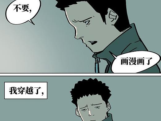 命题创作短篇《我穿越了》