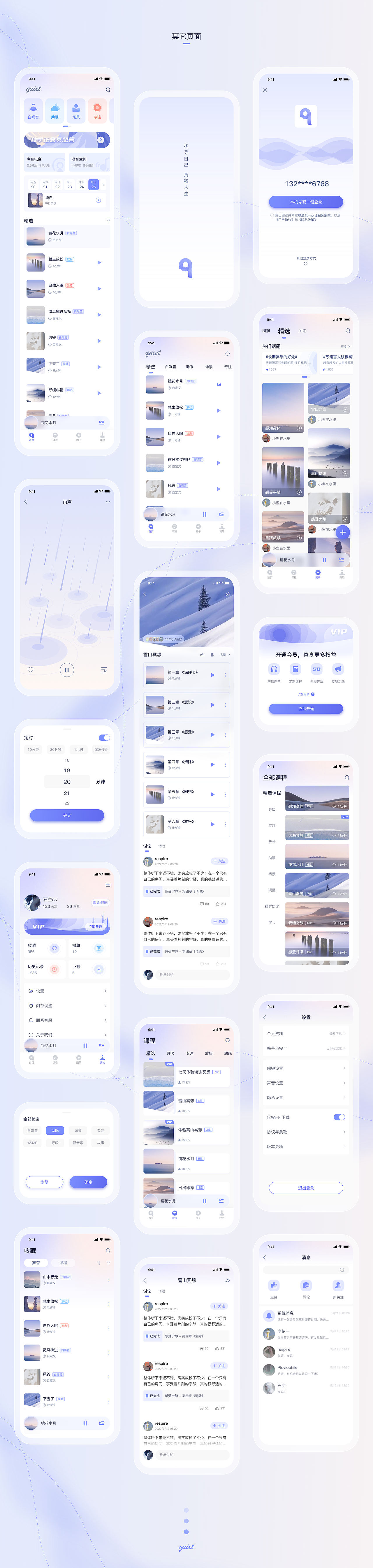 《quiet》-冥想类app（图ZMzM1NDE2NzE2） - APP界面 - 站酷设计师李伊一lyy原创素材 - 站酷ZCOOL