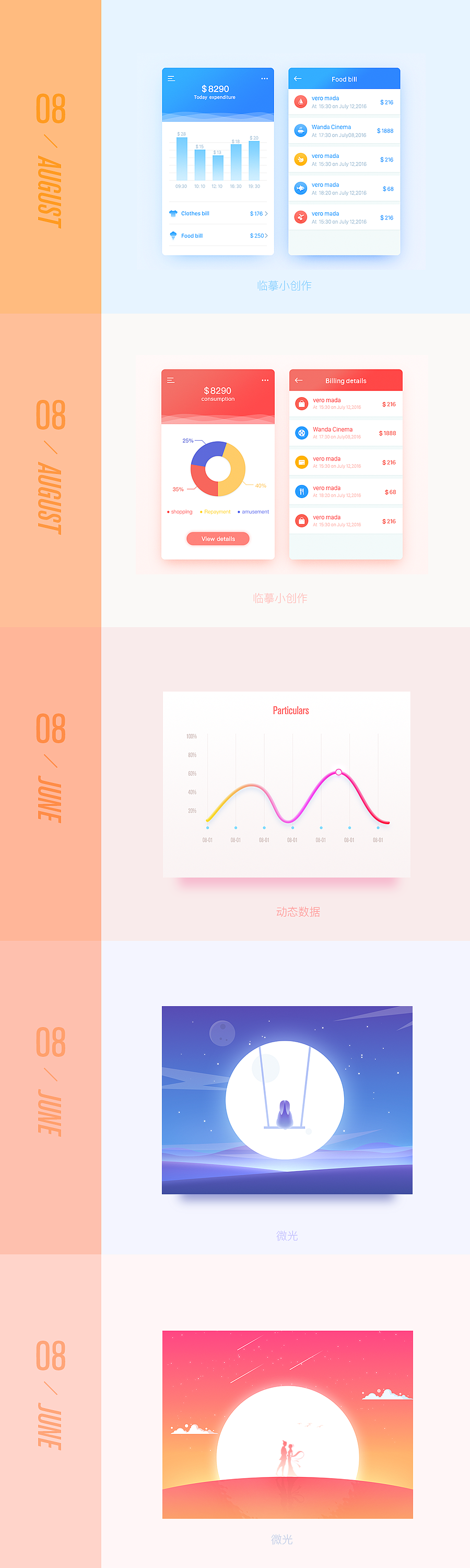 2016下半年总结（图ZNjc0NjM3Mjg=） - APP界面 - 站酷设计师victorsoy原创素材 - 站酷ZCOOL