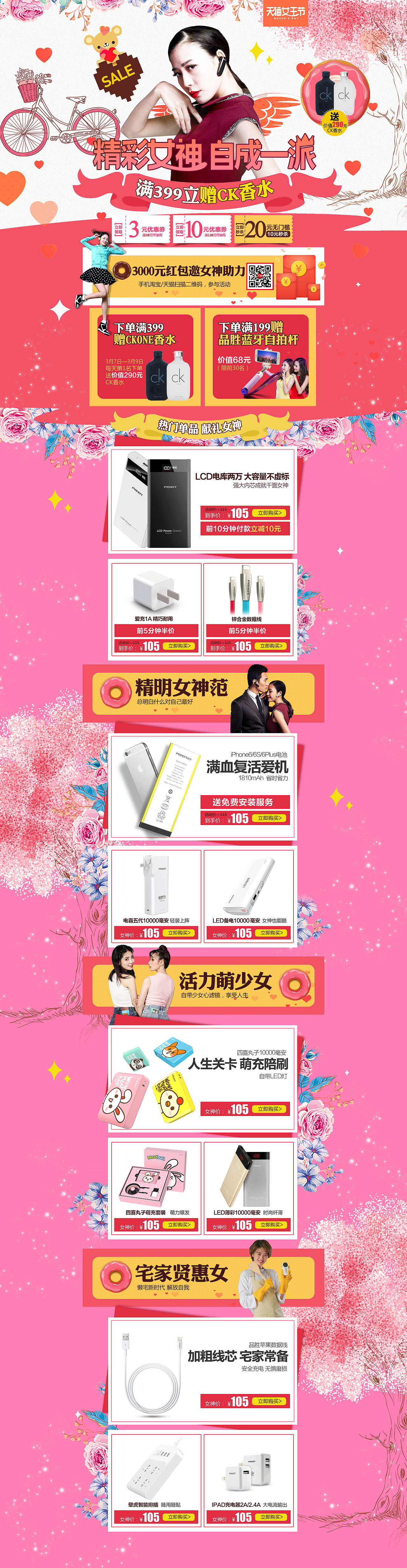 电商活动主题网页（图ZMTEyMDc4ODQw） - 电商 - 站酷设计师YOMI和十一原创素材 - 站酷ZCOOL