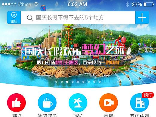 APP首页
