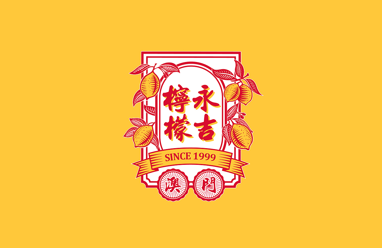 柠檬永吉老字号品牌升级