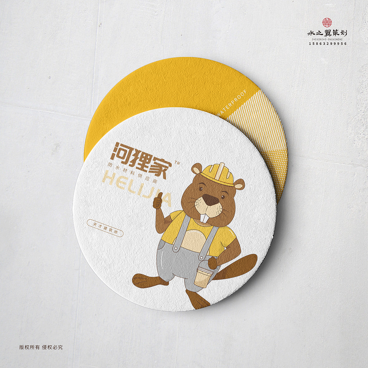 河狸家-防水材料品牌logo（图ZMjU0ODA5NTcy） - IP形象 - 站酷设计师水之翼策划原创素材 - 站酷ZCOOL