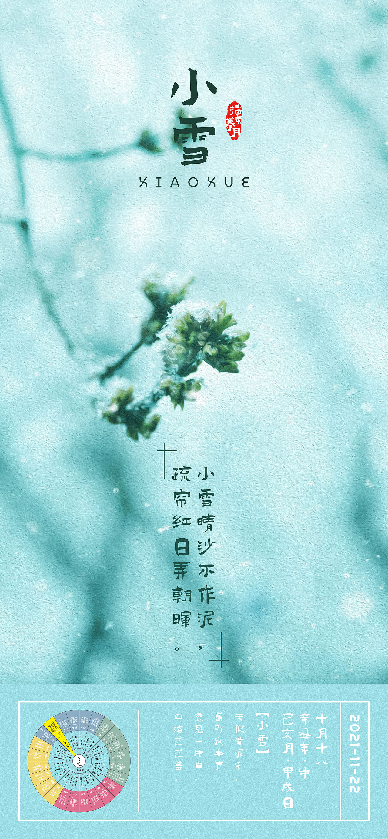 @24节气-春夏秋冬 守护你我（图ZMjU4MDQ5MzA0） - 商业插画 - 站酷设计师Mmny原创素材 - 站酷ZCOOL