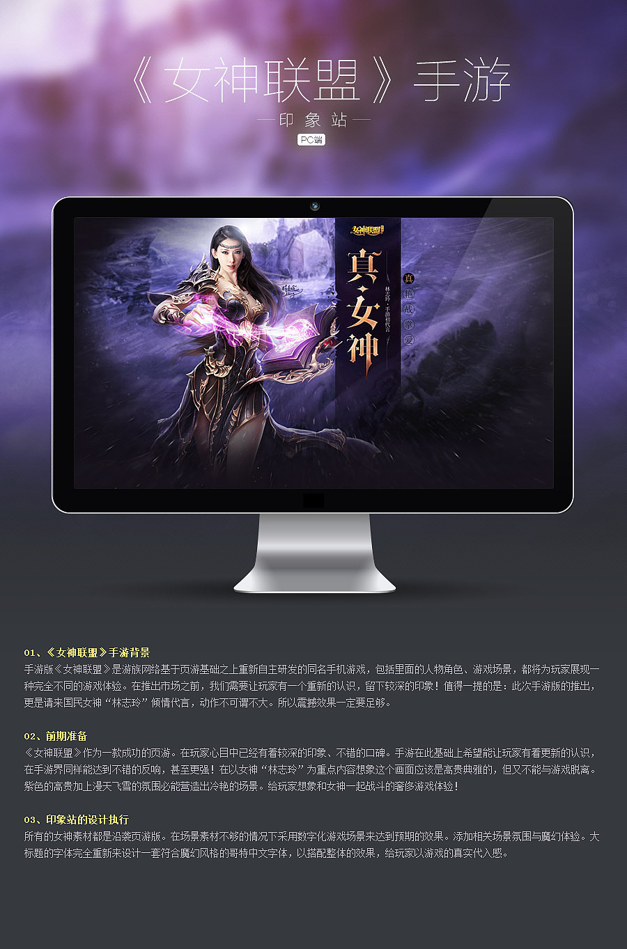 女神降临——《女神联盟》手游印象站总结（图ZMTg2MjkxMTY=） - 游戏/娱乐 - 站酷设计师bingzhang_9原创素材 - 站酷ZCOOL