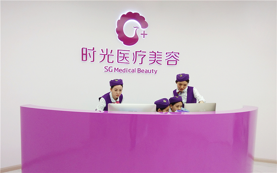 时光医疗美容 SG Medical Beauty(图ZNTI3NzEwMDA=) - 品牌 - 站酷设计师龍大设计原创素材 - 站酷ZCOOL