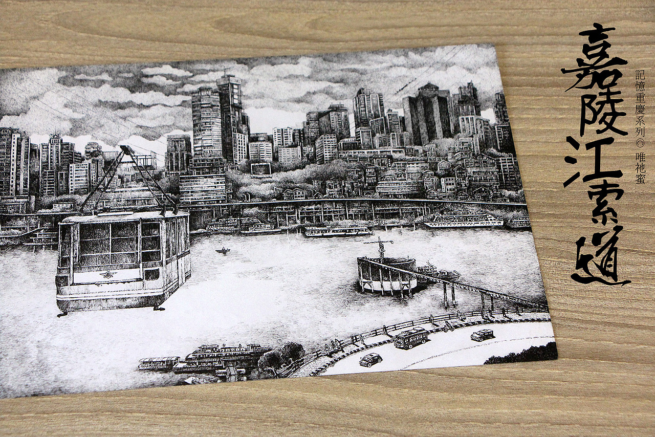 手绘重庆插画 · 记忆重庆