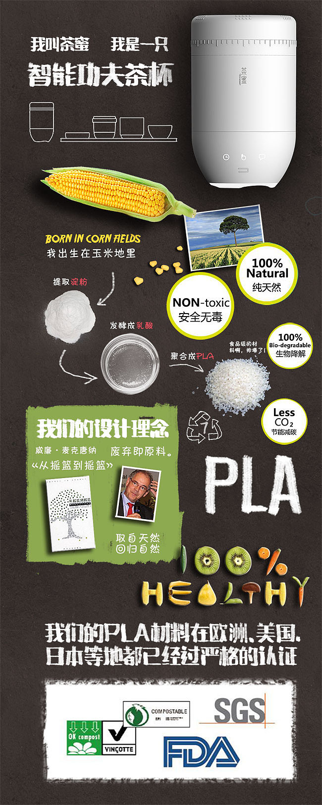 京东众筹网页设计-茶蜜