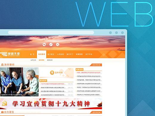 【原创】网页设计：单翼天使残疾人服务平台