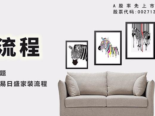 装修流程banner图