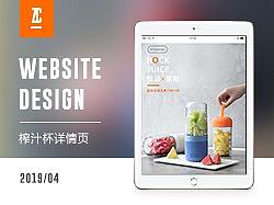 榨汁杯详情页/天猫/居家创意产品