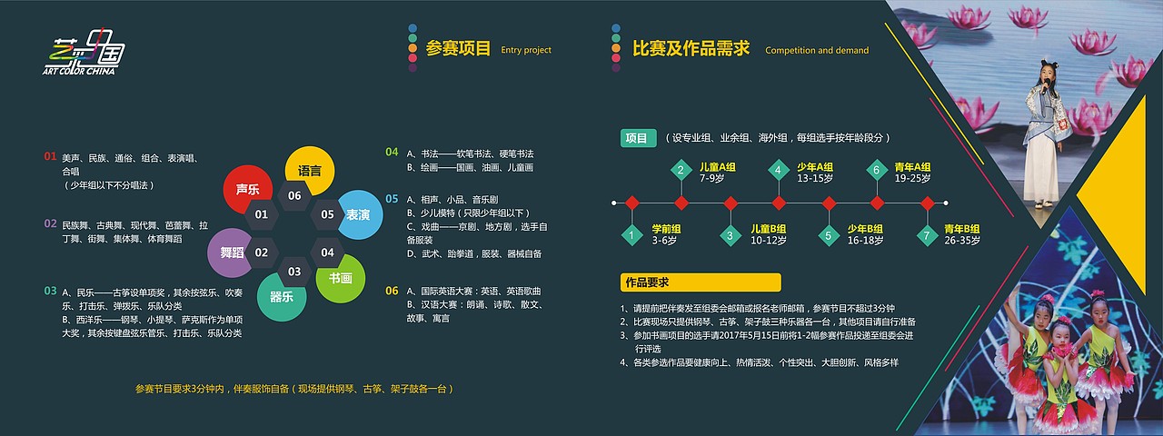 艺彩中国 沈阳站