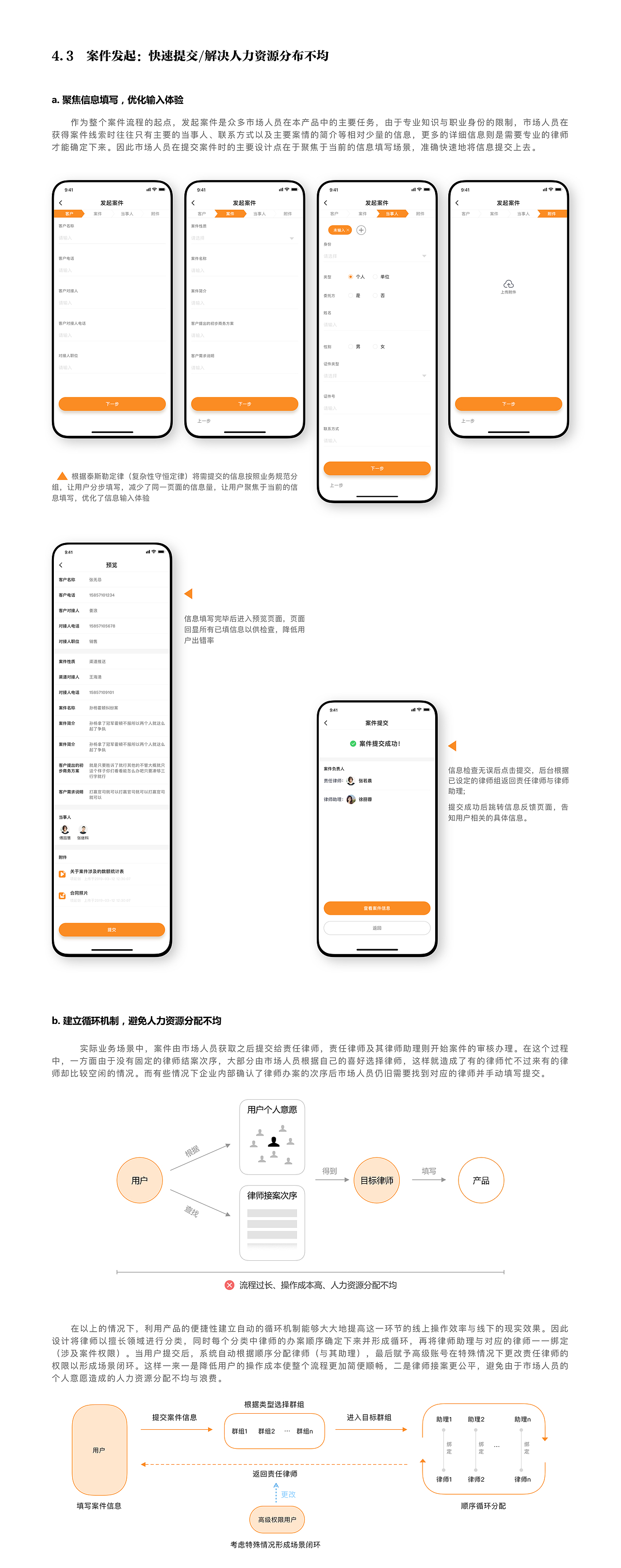 智能化办案APP总结