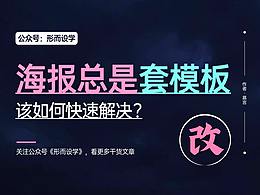 海报设计模板