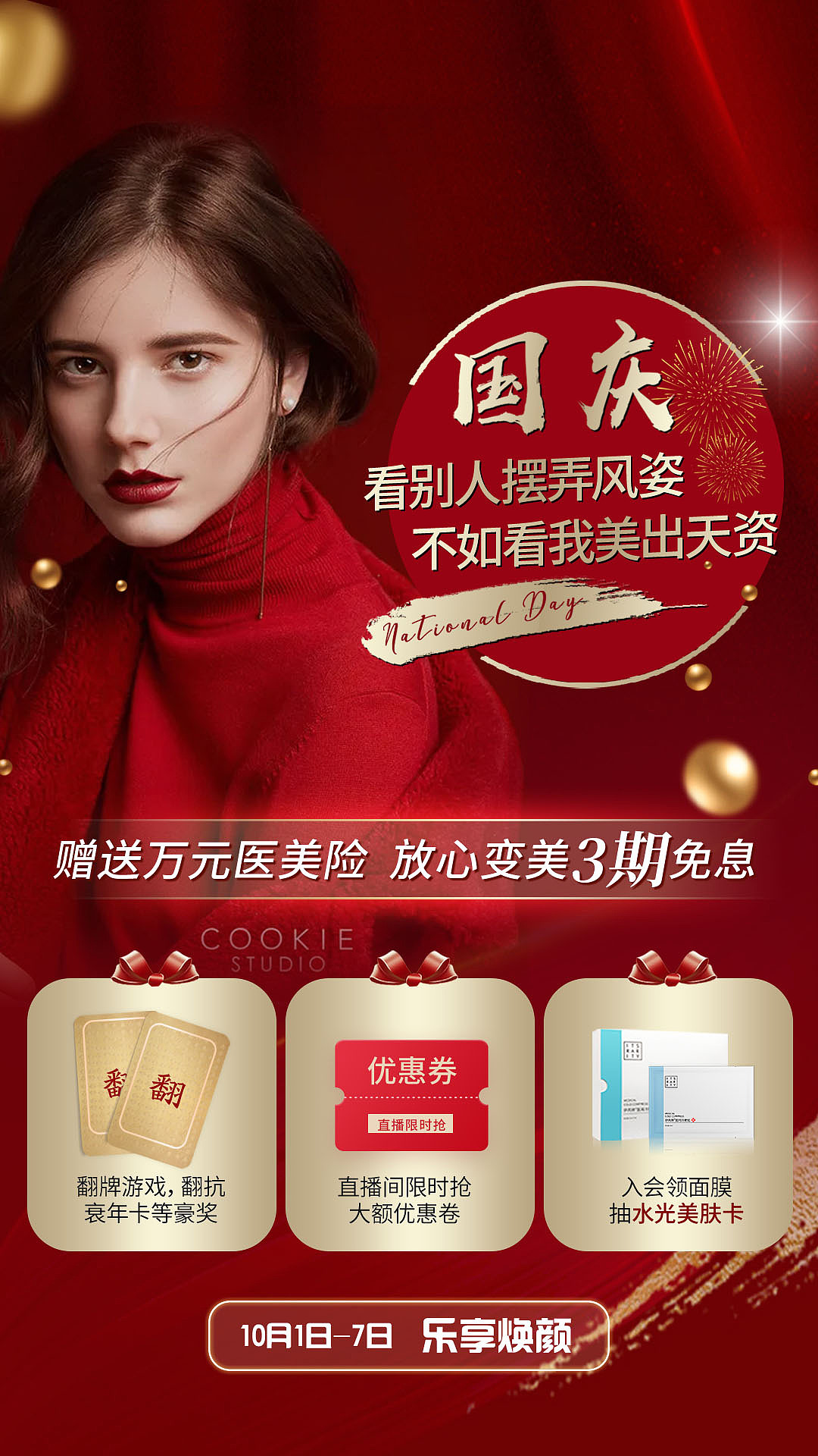 医美活动海报（图ZMjg4MDUzMzgw） - 海报 - 站酷设计师李瓜子原创素材 - 站酷ZCOOL