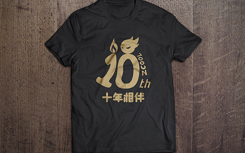 十年相伴（图ZNTI2NDQ5MjA=） - Logo - 站酷设计师眼鏡兄原创素材 - 站酷ZCOOL
