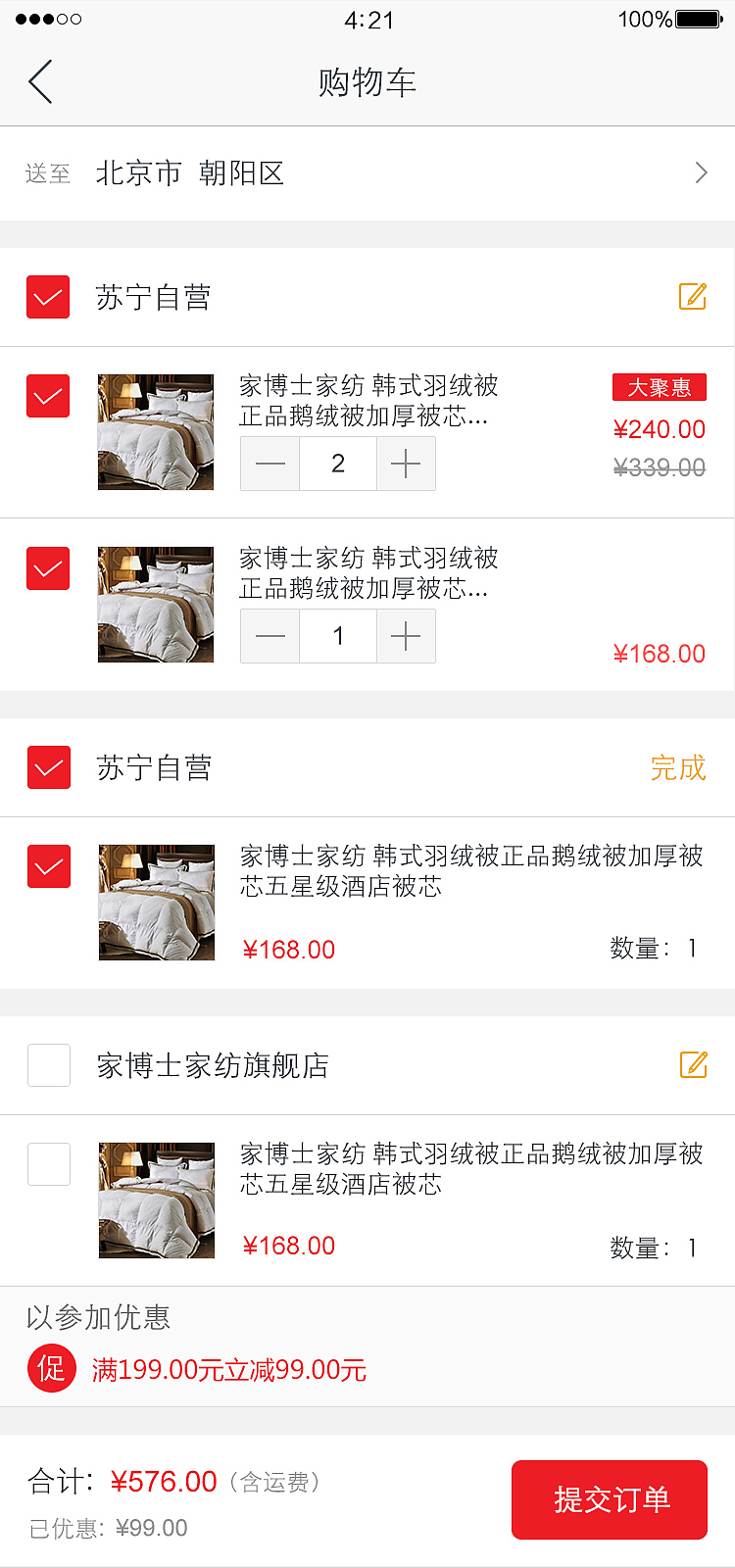 购物app----红孩儿网站
