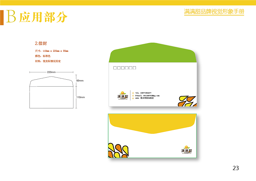 满满甜-品牌视觉形象手册(生态蜜桔)