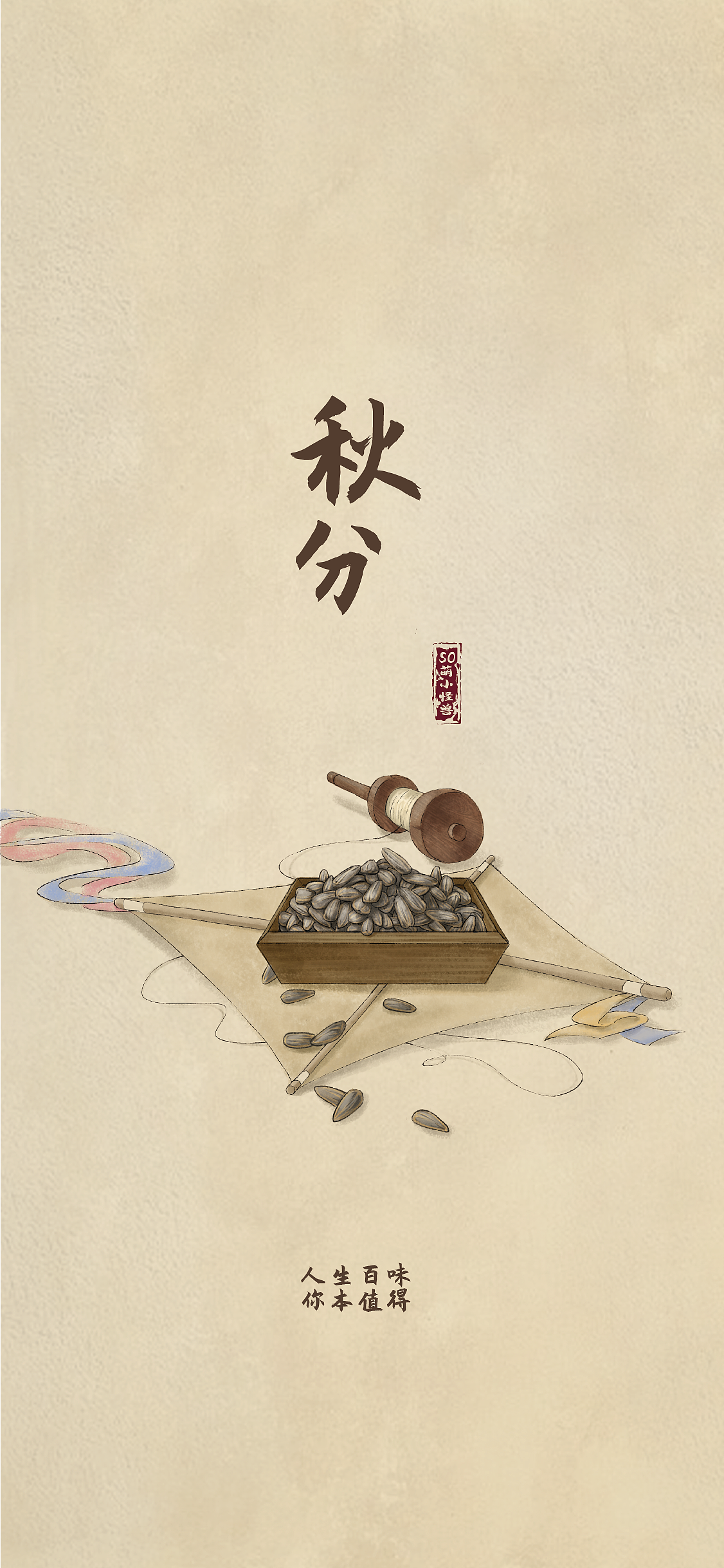 二十四节气图——第三季