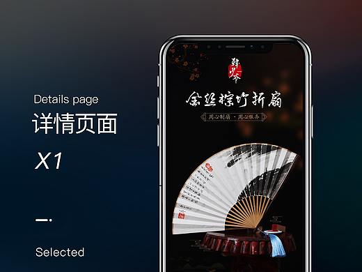 手工折扇中国风详情案例