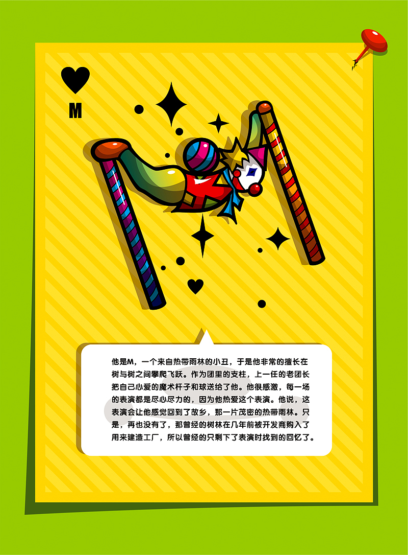 小丑26字母