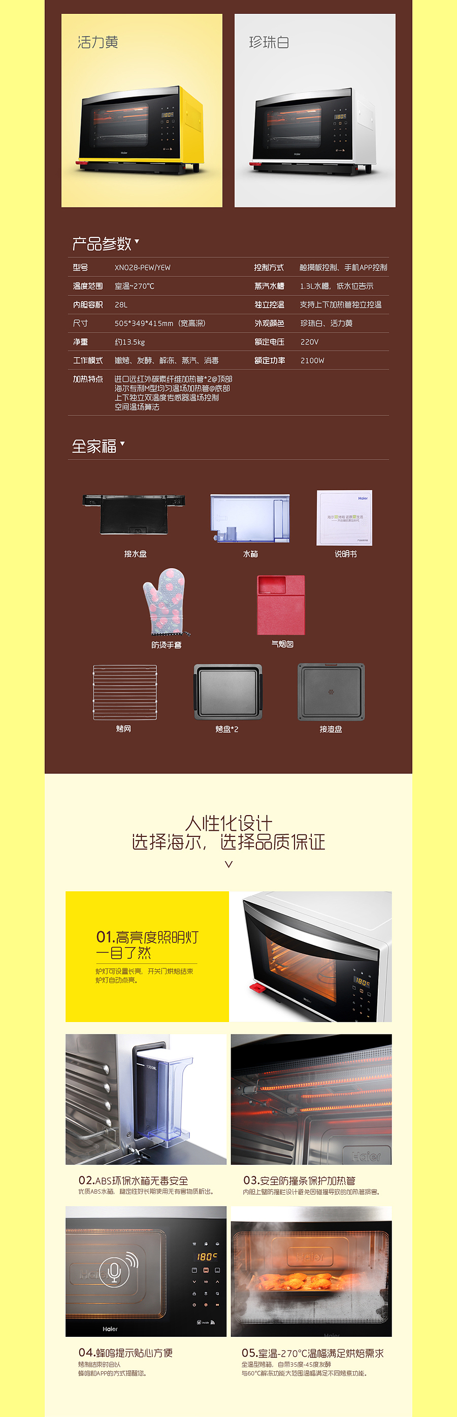 飞鱼视觉工厂/海尔-烤箱详情页设计·H5设计/电商设计