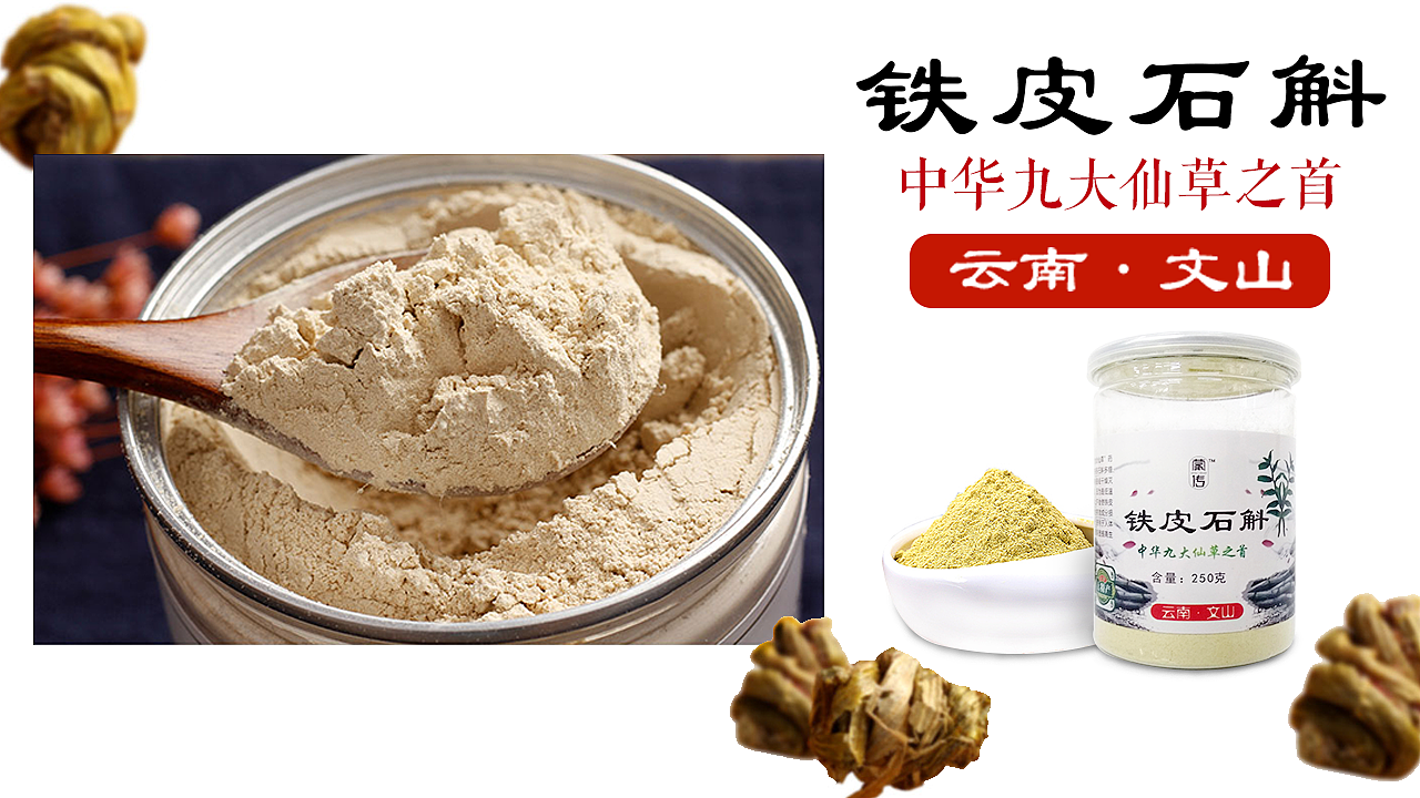 铁皮石斛粉（图ZMTIwNDQ3NTU2） - 品牌 - 站酷设计师杜静文原创素材 - 站酷ZCOOL