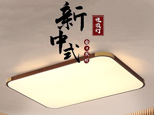 新中式灯详情设计制作