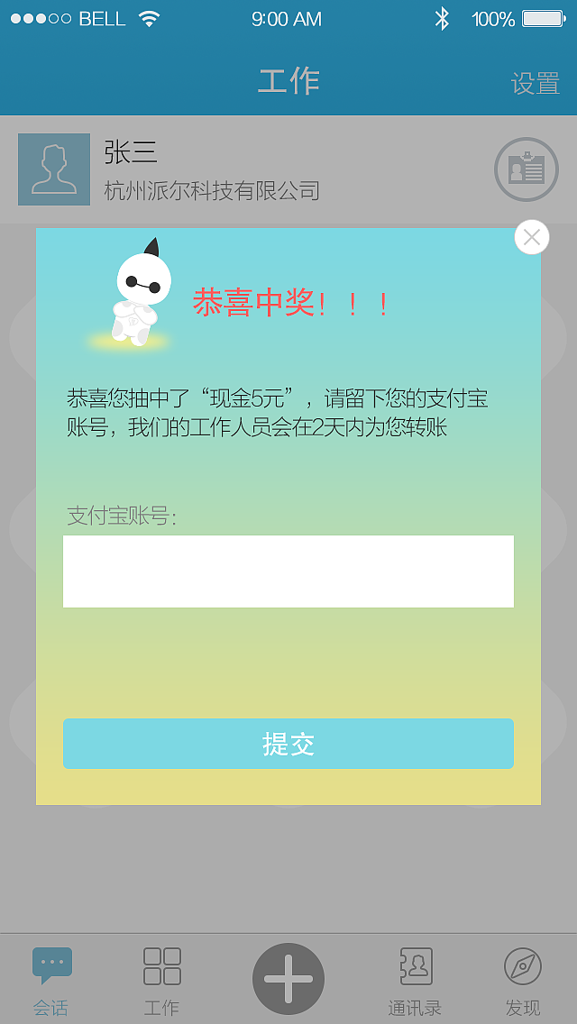 《慧通协同OA》IOS版部分卡通插画UI效果
