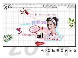 化妝品、口紅首頁(yè)