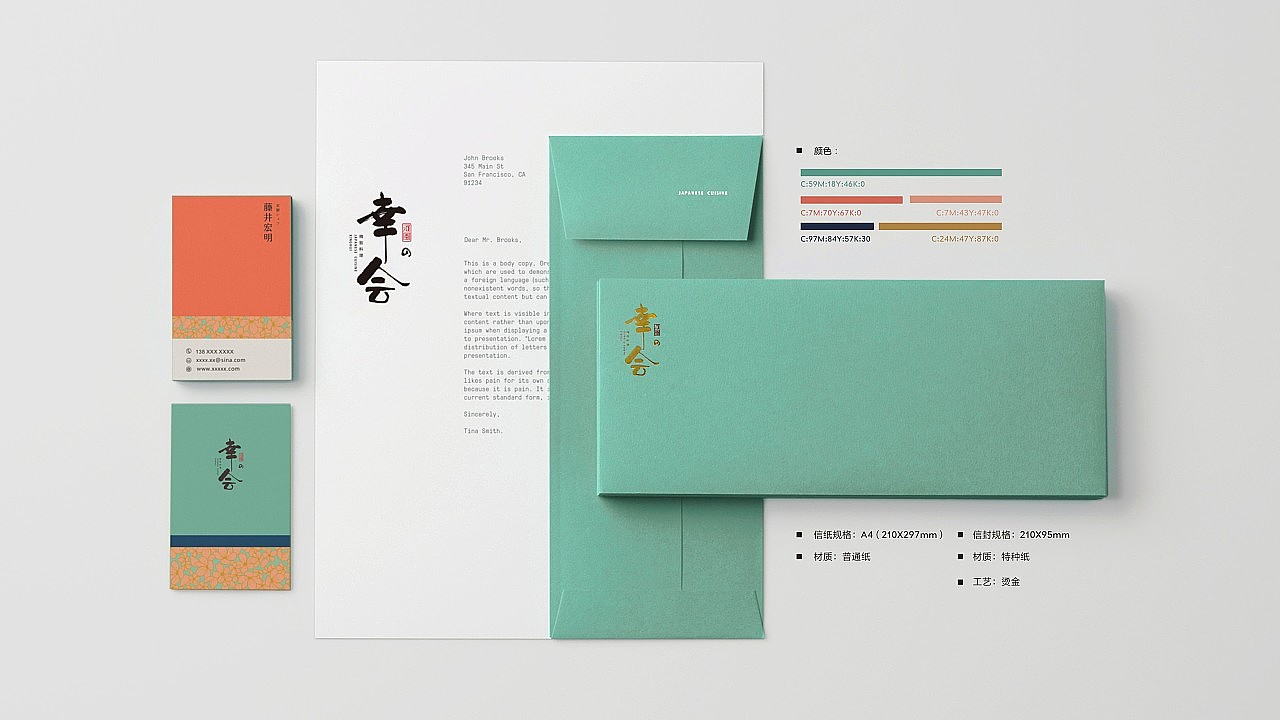 幸会日料餐厅品牌VI设计