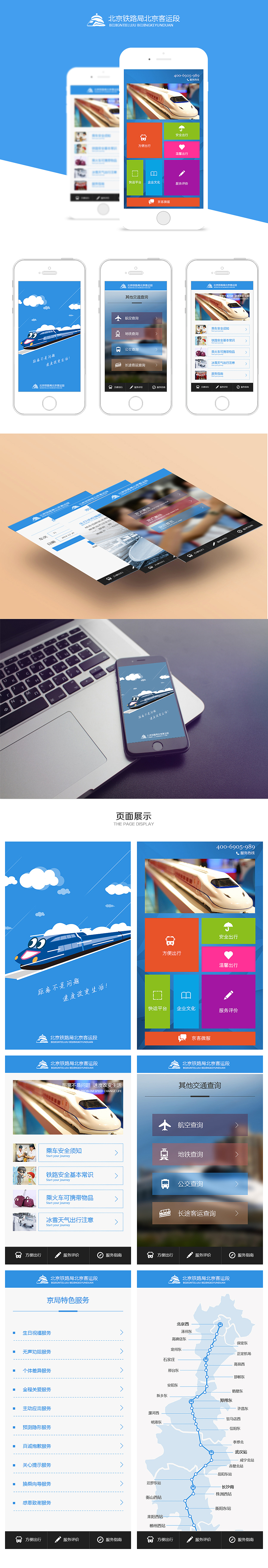 北京客运（图ZMjkyOTQ4MTY=） - APP界面 - 站酷设计师第三狂想曲原创素材 - 站酷ZCOOL